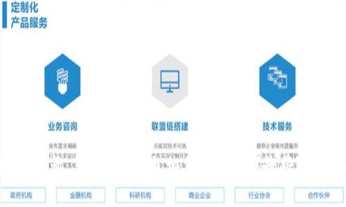   微软货币加密广告：如何运用数字货币提升商业价值 / 
 guanjianci 微软, 货币, 加密, 广告 /guanjianci 

引言
随着数字科技的迅猛发展，尤其是在金融领域，数字货币和加密技术的逐渐普及，吸引了越来越多的企业和投资者的关注。微软作为全球领先的科技公司之一，早在很多年前就开始关注和探索与数字货币相关的技术及其潜在商业价值。今天，我们将聚焦微软在货币加密和广告结合方面的创新实践，解析其如何运用这一新兴技术提升商业价值，推动企业发展。

数字货币的崛起
数字货币的出现并非偶然。在2009年，比特币的发布引发了一场全球范围内的金融革命。随着时间的推移，各种数字货币如雨后春笋般涌现，继而引发了对金融系统、支付方式及货币本质的深刻思考与讨论。数字货币具备去中心化、匿名性及安全性等特性，吸引了众多用户和投资者的关注。
随着技术的不断发展，数字货币的应用已不仅仅局限于投资和交易，越来越多的企业开始把眼光投向数字货币的多样化应用，尤其是在广告和用户参与度提升等方面。微软则以其技术优势和市场影响力，在这一领域布局。

微软的数字货币战略
微软在数字货币领域的探索并不是孤立的行为。公司通过其在云计算、大数据分析、人工智能等领域的技术优势，致力于构建一个支持数字货币的大生态系统。这样的生态系统不仅简单地提供交易平台，更关注于提升用户体验、广告投放及精准营销。
在这一战略框架下，微软进行了多项尝试。其中最引人注目的是与各大金融机构及数字货币平台的合作，推动数字货币在商务应用中的有效性。同时，微软也在自身产品中集成了数字货币支付选项，例如在其在线商店中支持比特币等主流数字货币的购买。

加密广告的概念
加密广告是指利用区块链技术和加密货币进行广告投放的一种新兴形式。精确地说，加密广告结合了数字货币的优势和广告行业的需求，为企业提供了一种更安全、更透明且更具成本效益的广告投放方式。
通过加密广告，企业可以直接与消费者进行互动，消除中介环节，降低广告费用。此外，广告效果也更加可以被追踪和分析，增加了投放的精准性和有效性，这恰恰是微软希望在数字广告中达成的目标。

微软如何利用加密广告提升商业价值
微软通过加密广告增强商业价值的方式可以总结为以下几个方面：
ul
    listrong提升客户参与度/strong：微软运用加密货币奖励用户，鼓励他们更加积极地参与到广告活动中去。/li
    listrong增强广告透明度/strong：通过区块链技术，广告投放过程中的数据透明化，减少了传统广告方式中存在的信任危机。/li
    listrong降低广告成本/strong：消除中介环节，广告主能够直接与用户建立联系，从而降低广告投放的整体成本。/li
    listrong精准目标定位/strong：采用大数据分析技术，根据用户兴趣和行为进行精准广告投放，提高广告的点击率和转化率。/li
    listrong持续创新/strong：微软持续投资研发，保持在加密广告领域的技术领先地位，提供更具创新性和效率的解决方案。/li
/ul

可能相关的问题
h4问题一：什么是加密广告，怎么运作？/h4
加密广告是一种使用加密货币和区块链技术进行广告投放的新方式。其运作原理主要依赖于区块链的去中心化特性和智能合约的自执行性。
具体而言，广告主可以在区块链平台上发布广告，并设定合适的奖励机制（如支付加密货币作为用户参与广告的回报）。用户接收到广告后，可以选择是否参与，有效减少了信息的干扰和过度推销的问题。而区块链技术则确保每一次交易的记录都是透明和安全的，用户可以清晰地看到其获得的奖励。此外，广告主也能通过区块链追踪广告的投放效果和用户反馈，从而实现更精准的广告投放和。加密广告可以说是广告行业和数字货币技术结合的典范。

h4问题二：微软在加密广告领域的主要合作伙伴有哪些？/h4
微软在加密广告领域的合作伙伴通常包括其他科技企业、金融科技公司和一些数字货币交易平台。例如，微软曾与以太坊团队进行合作，探索区块链技术在广告投放中的应用。此外，微软也主动参与区块链标准制定及与各大支付公司合作，寻求在广告投放中实现更大的营销转化效应。这样的合作不仅能够扩大微软在加密广告领域的市场份额，也能加速整个行业的创新发展，为广告主和消费者创造更多价值。

h4问题三：微软如何保障加密广告的安全性与隐私？/h4
在加密广告中，安全性与隐私是非常重要的一环。微软通过多种技术手段来保障用户的数据安全和隐私。首先，利用区块链技术，确保所有交易信息是不可篡改的，避免信息被恶意操作。其次，微软采用先进的加密技术对用户数据进行保护，确保敏感信息得到加密存储，而只有用户自身掌握解密方式。另外，微软还遵循各国的相关隐私保护法律和规定，确保在广告投放过程中的每一个环节都符合数据保护的要求。这些举措共同构成了微软在加密广告领域的安全防护网络。

h4问题四：有哪些实际案例证明加密广告的有效性？/h4
加密广告的有效性在多个实际案例中得到了证明。例如，一些初创企业通过使用加密广告成功吸引了大量投资，并在短时间内积累了庞大的用户基础。这些企业通过奖励用户参与广告活动，能够有效提升品牌影响力和用户满意度。微软在此方向上也取得了阶段性的成果，通过对广告效果的分析，提升了广告的点击率和转化率，进一步验证了加密广告的商业价值。同时，微软还积极发布相关研究报告，和行业内伙伴分享成功案例，促进全行业的相互学习和改进。

h4问题五：未来加密广告的发展趋势如何？/h4
未来，加密广告的发展趋势将主要体现在以下几个方面：
ul
    listrong技术的进一步成熟/strong：区块链技术及人工智能等技术的不断进步，将使加密广告的投放和效果分析变得更智能化和自动化。/li
    listrong市场需求的增长/strong：随着数字货币普及和用户参与意识增强，加密广告的需求必将与日俱增，推动这一领域的大发展。/li
    listrong政策环境的改变/strong：各国对数字货币和区块链技术的监管政策将影响加密广告的推广与普及，企业需要积极调整自己的战略以应对这一变化。/li
    listrong消费者隐私意识提高/strong：随着人们对隐私保护重视程度的增加，加密广告将越来越注重用户数据的安全与隐私处理，赢得用户的信任。/li
/ul

总结
综上所述，微软凭借其在技术和市场上的优势，积极探索加密广告领域的可能性，不仅提供了新的商业模式和价值创造的途径，也为整个行业的创新与发展提供了有力的支持。随着技术的不断成熟以及市场需求的持续增长，我们有理由相信，加密广告将成为未来数字营销的重要组成部分，推动商业营销、用户体验及数字货币的深度融合，创造更广阔的商业前景。