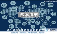 深入理解B特派及其私钥管理策略